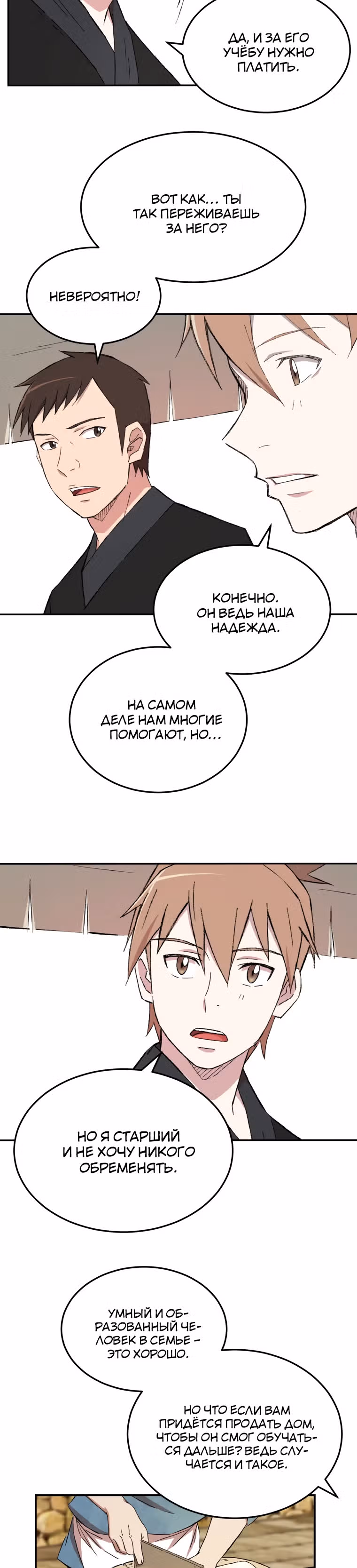 Старший брат Сон Ю — Том 1 · Глава 24, страница 19