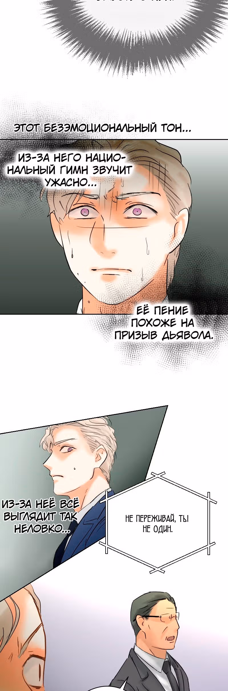 Бесчеловечная я — Том 1 · Глава 12.7, страница 2
