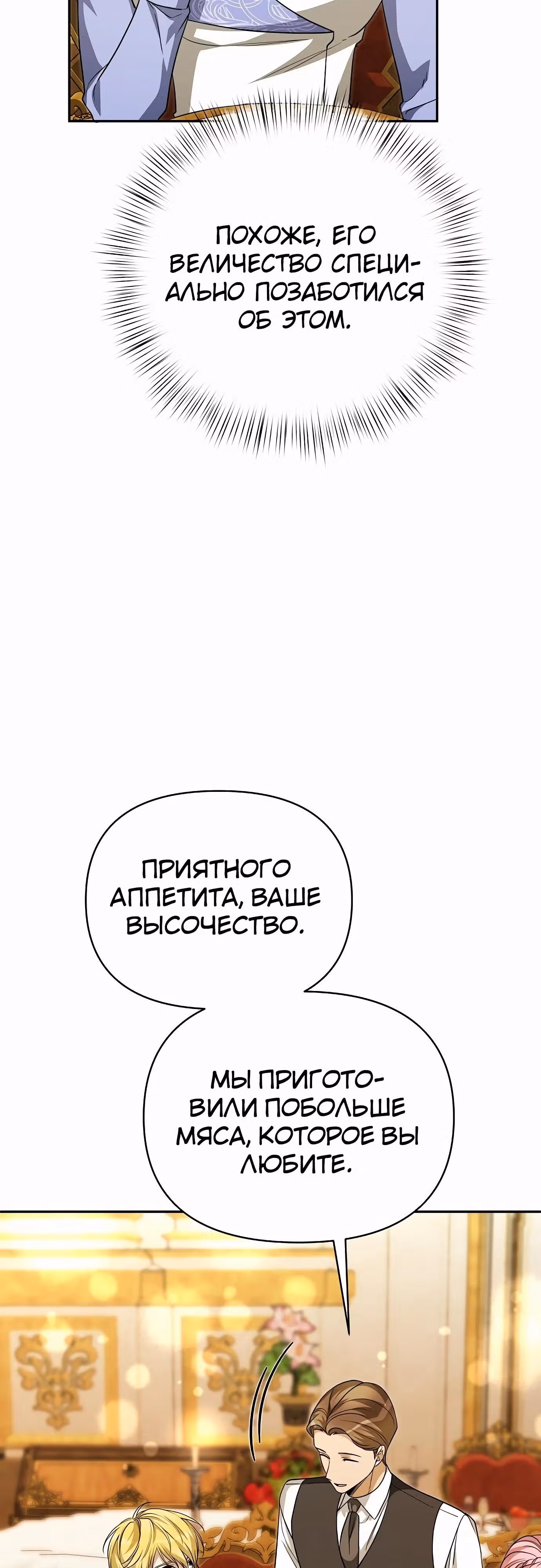 Что случается, когда второстепенный персонаж бастует — Том 1 · Глава 76, страница 11