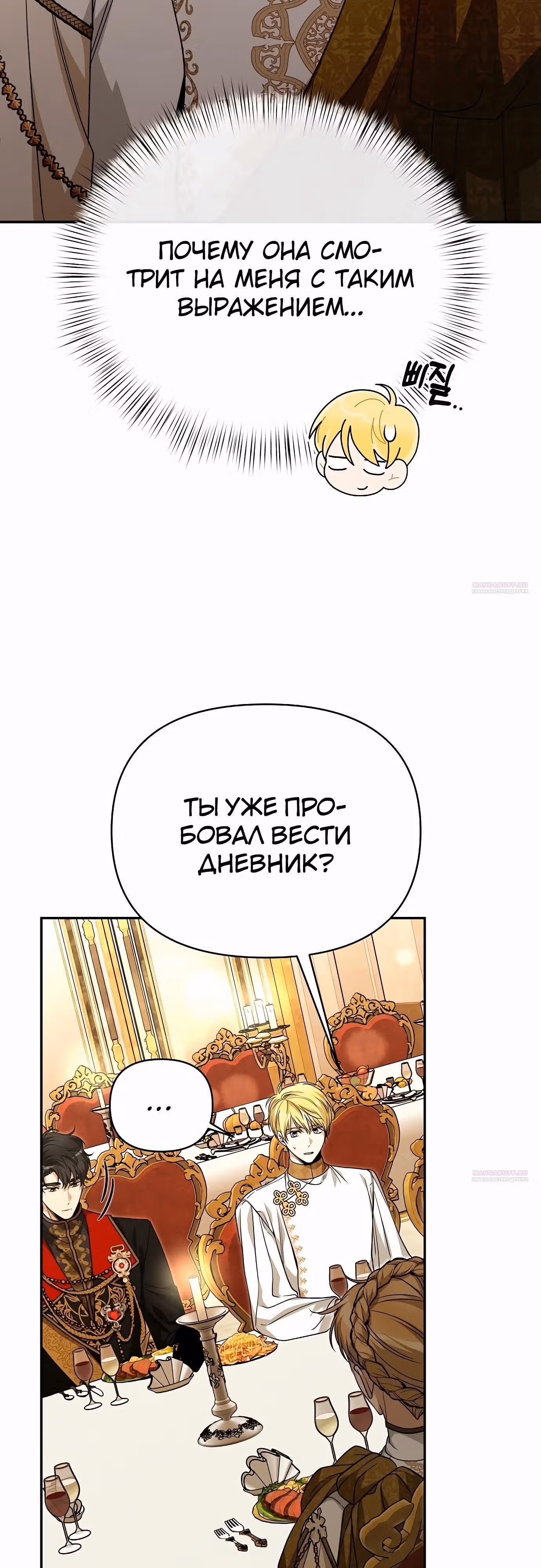 Что случается, когда второстепенный персонаж бастует — Том 1 · Глава 76, страница 14