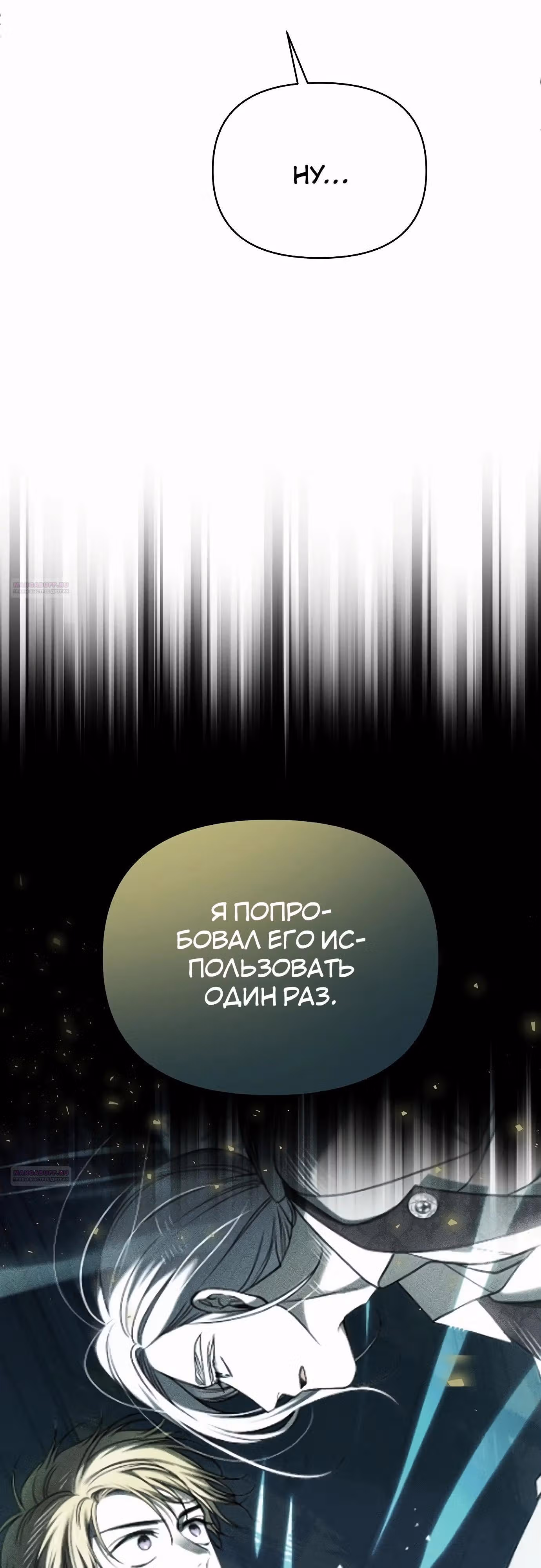 Что случается, когда второстепенный персонаж бастует — Том 1 · Глава 76, страница 16
