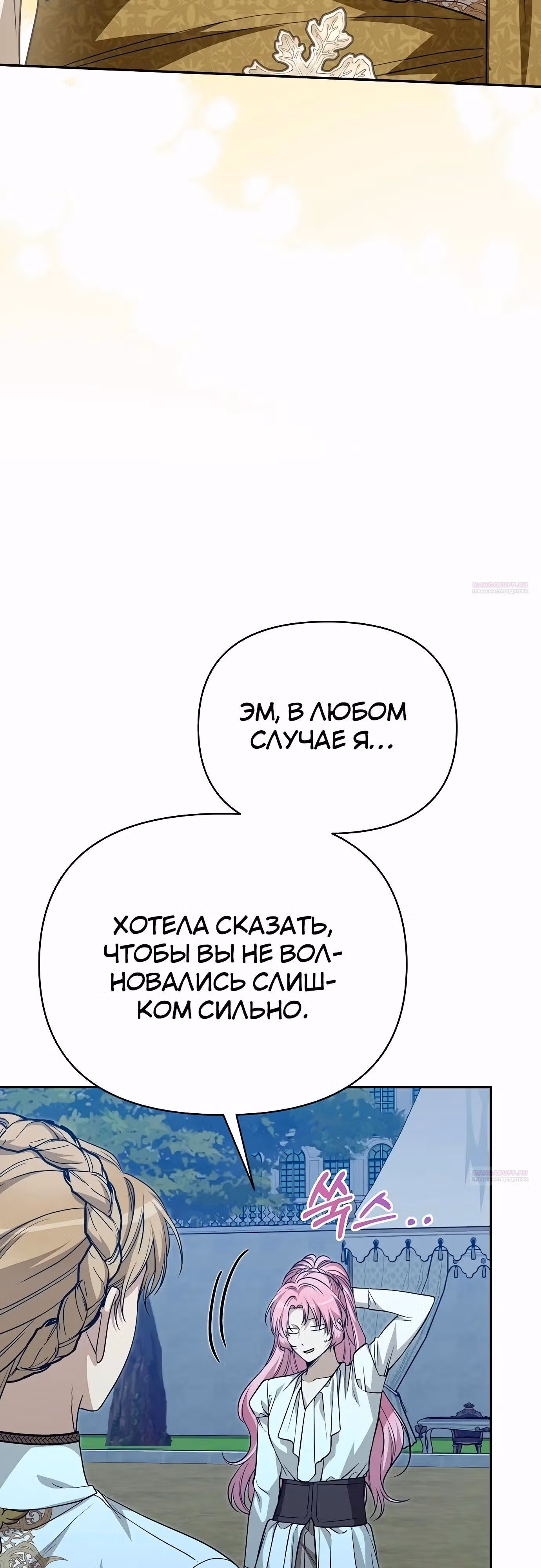 Что случается, когда второстепенный персонаж бастует — Том 1 · Глава 76, страница 4