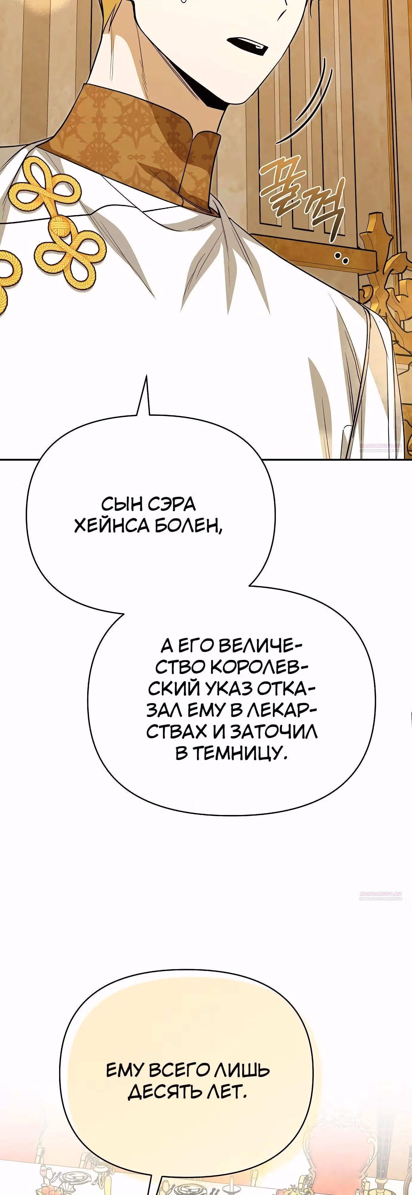 Что случается, когда второстепенный персонаж бастует — Том 1 · Глава 76, страница 32