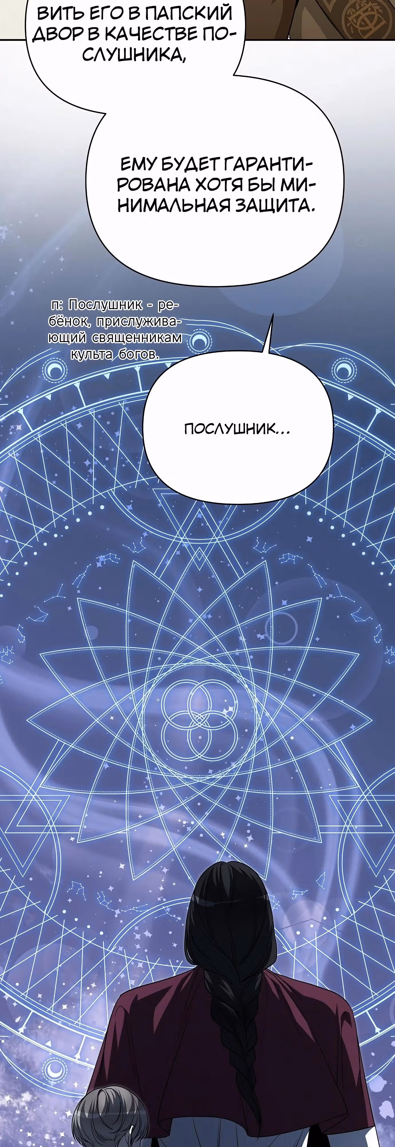 Что случается, когда второстепенный персонаж бастует — Том 1 · Глава 76, страница 39