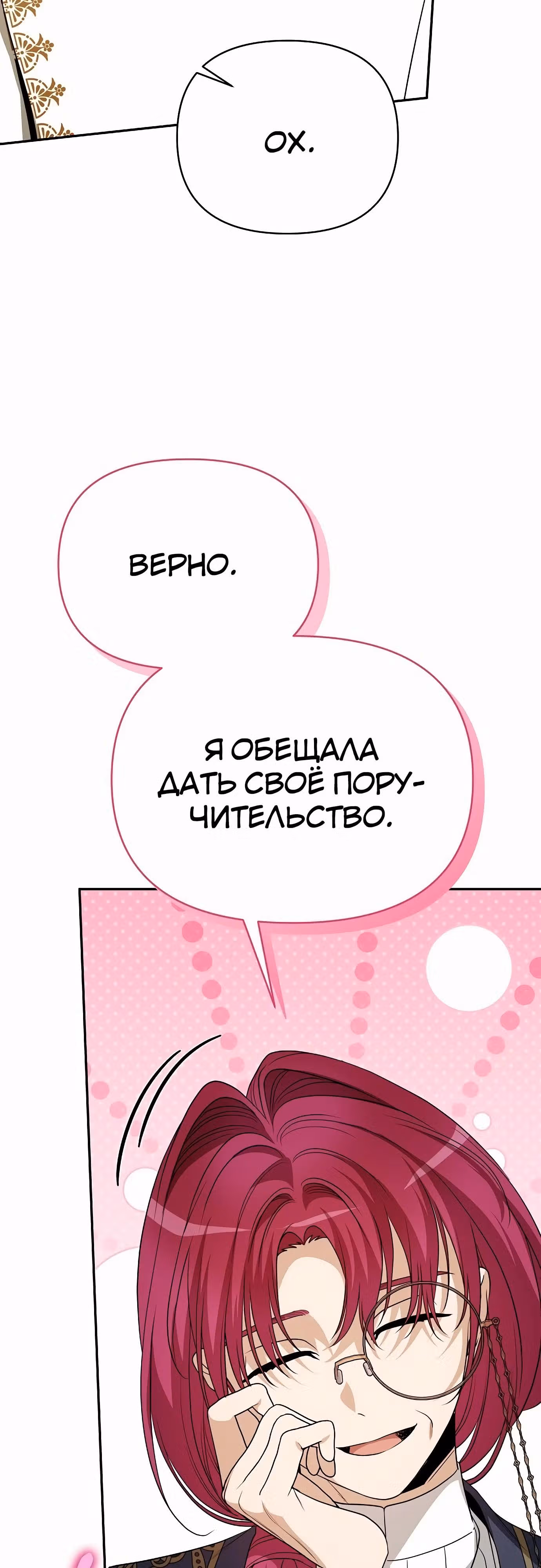 Что случается, когда второстепенный персонаж бастует — Том 1 · Глава 76, страница 43