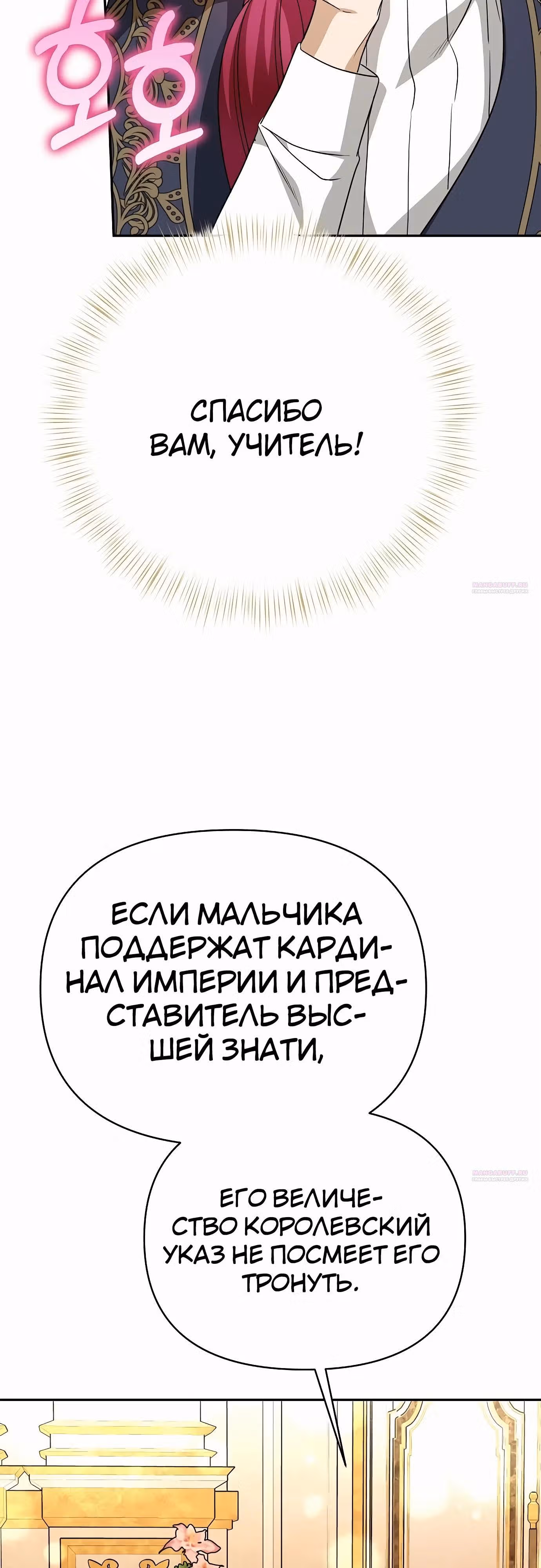 Что случается, когда второстепенный персонаж бастует — Том 1 · Глава 76, страница 44