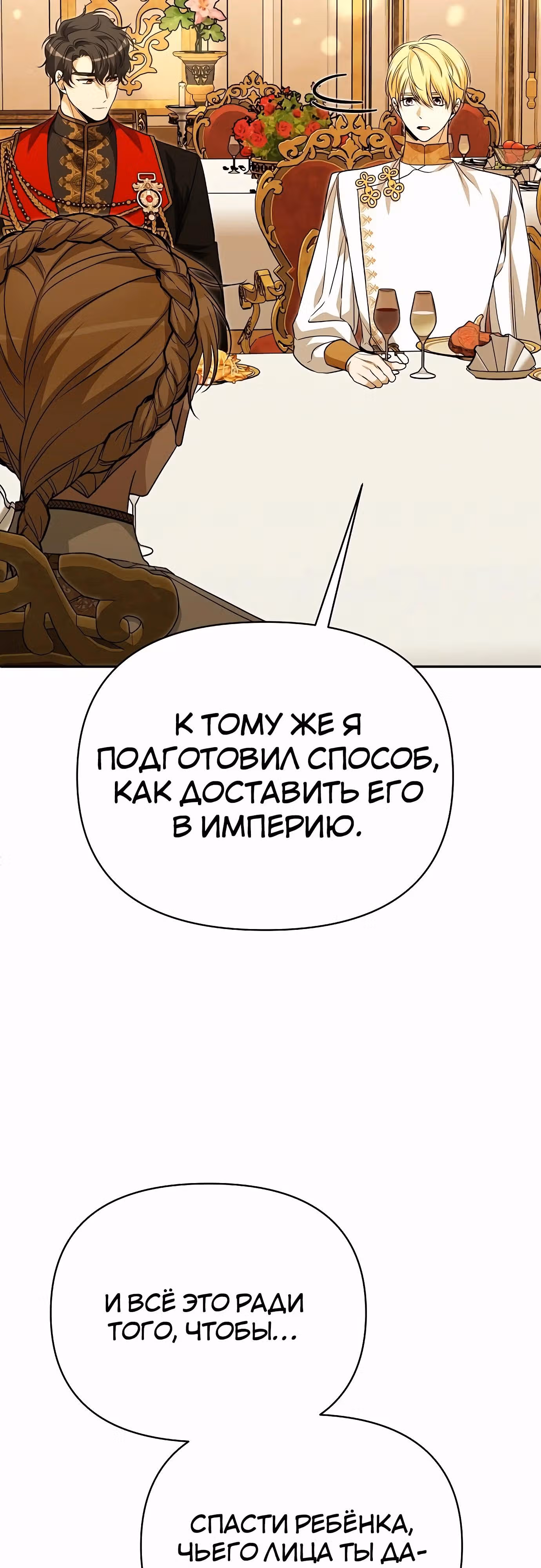 Что случается, когда второстепенный персонаж бастует — Том 1 · Глава 76, страница 45