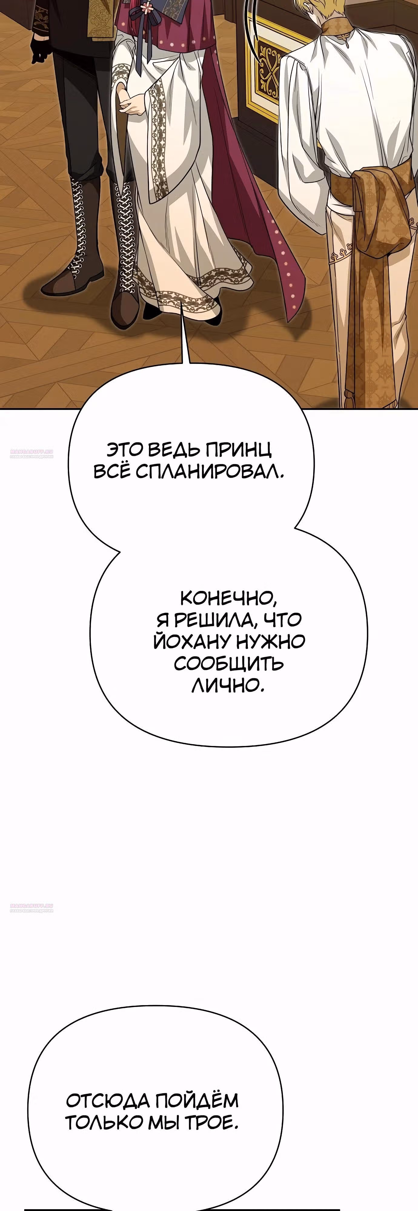 Что случается, когда второстепенный персонаж бастует — Том 1 · Глава 76, страница 60