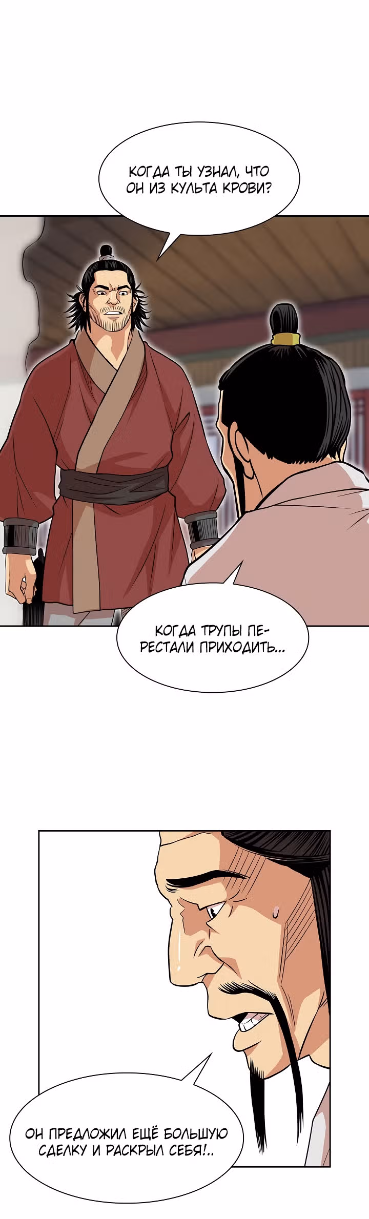 Летопись Бога Войны — Том 1 · Глава 95, страница 24