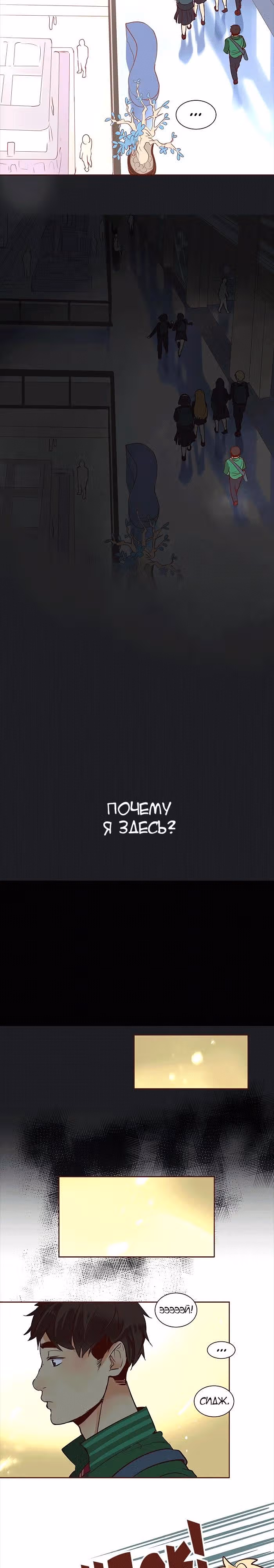 Идеальный — Том 3 · Глава 22, страница 9