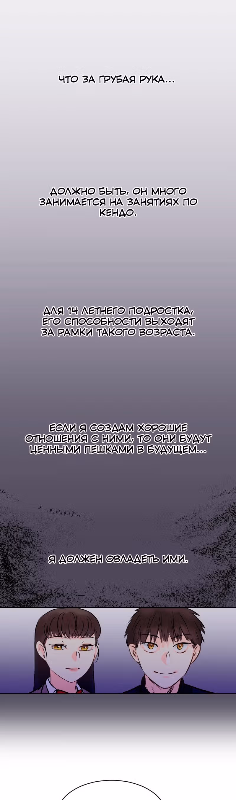 Бесчеловечная я — Том 1 · Глава 12.8, страница 7