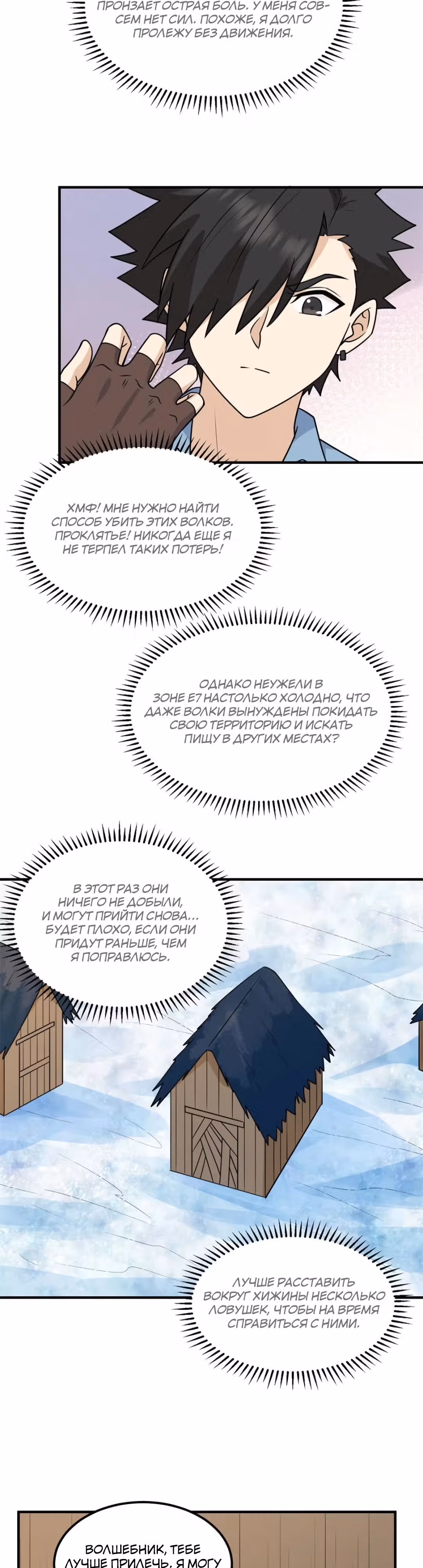 Выживание на необитаемом острове с красавицей — Том 1 · Глава 238, страница 9