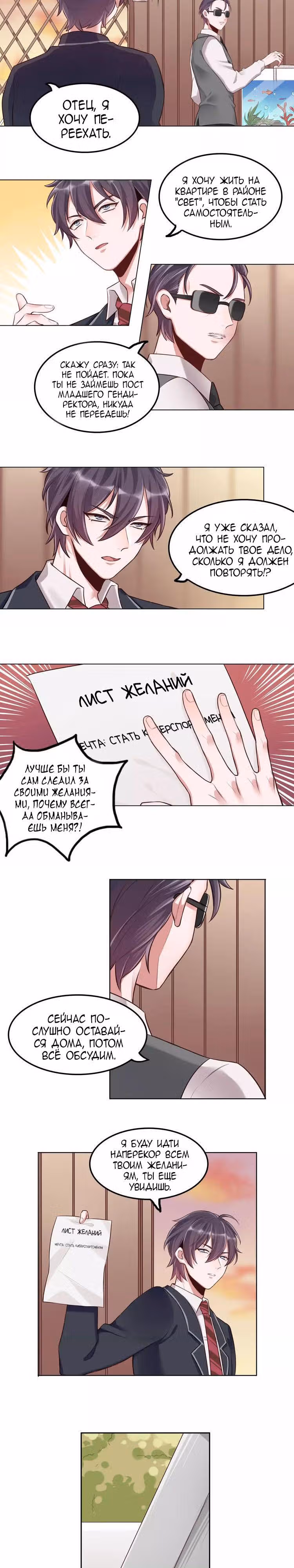 Генерал, прошу дебютируйте — Том 1 · Глава 15, страница 5