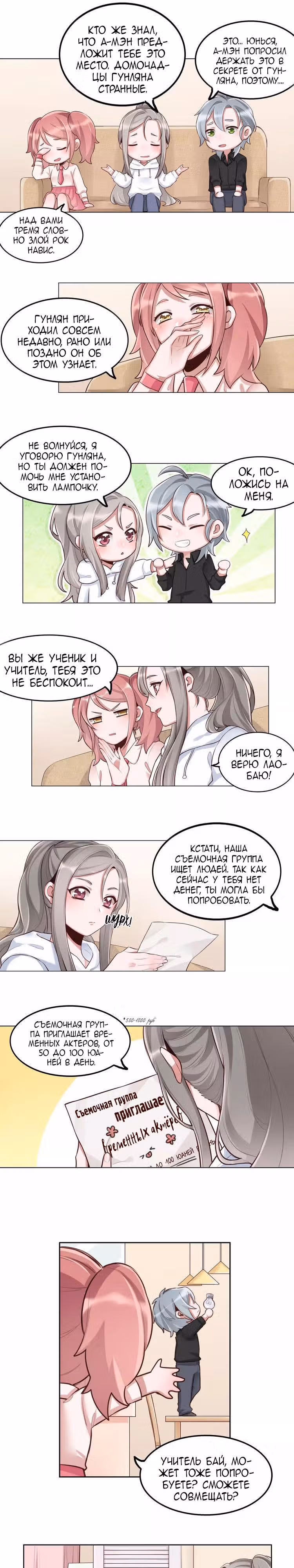 Генерал, прошу дебютируйте — Том 1 · Глава 15, страница 7