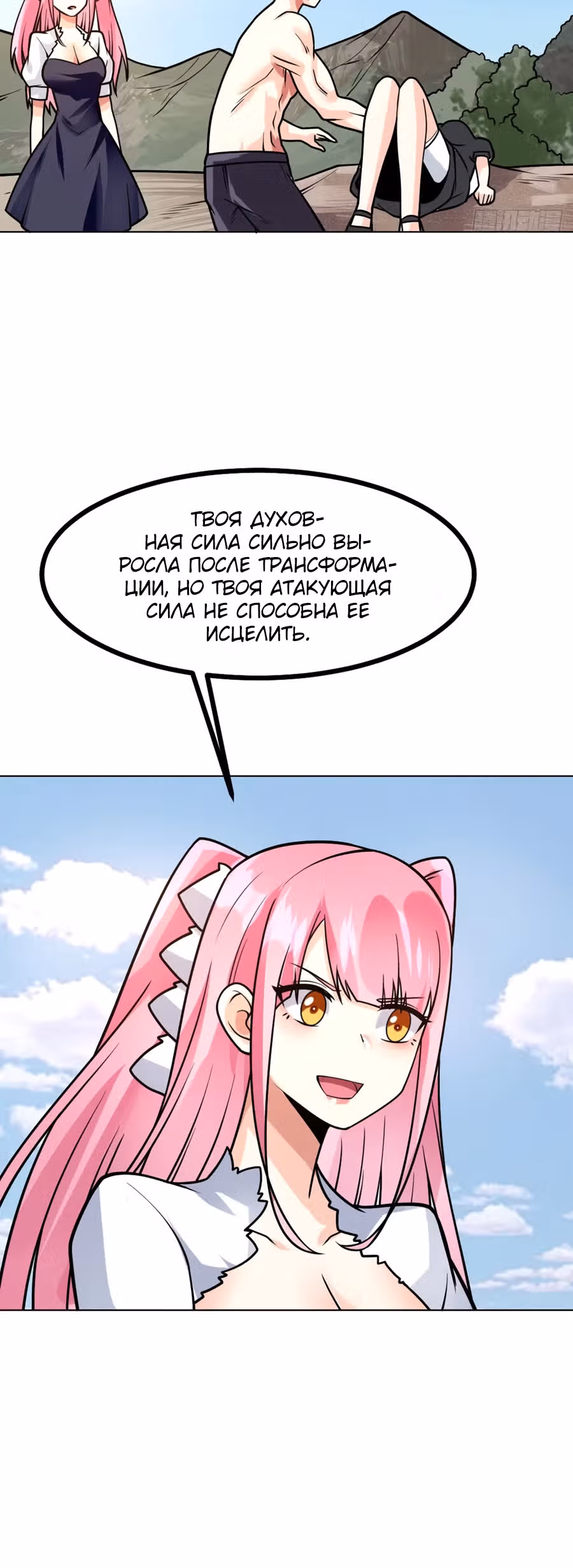 Великолепный зять — Том 1 · Глава 49, страница 11