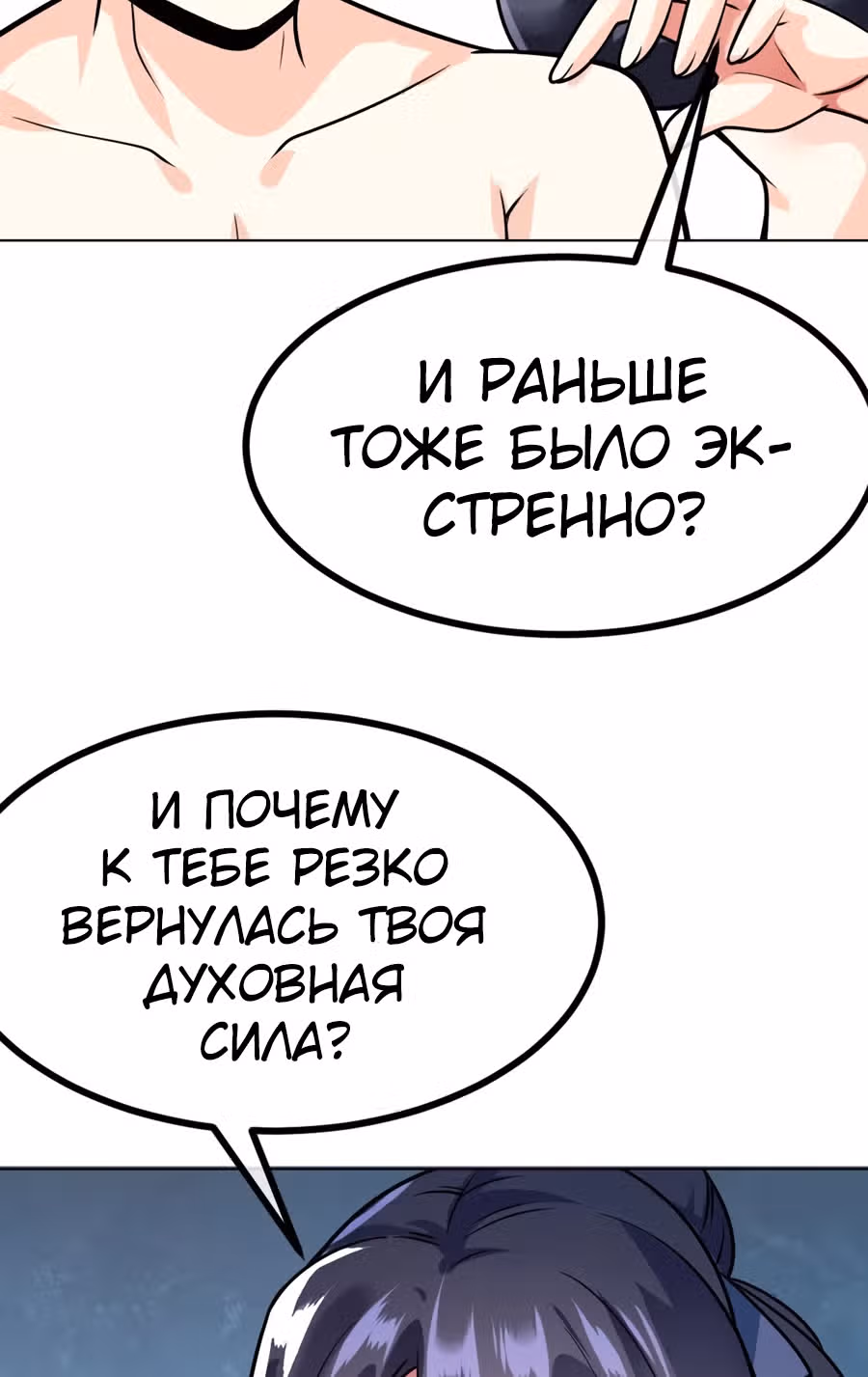 Великолепный зять — Том 1 · Глава 49, страница 31