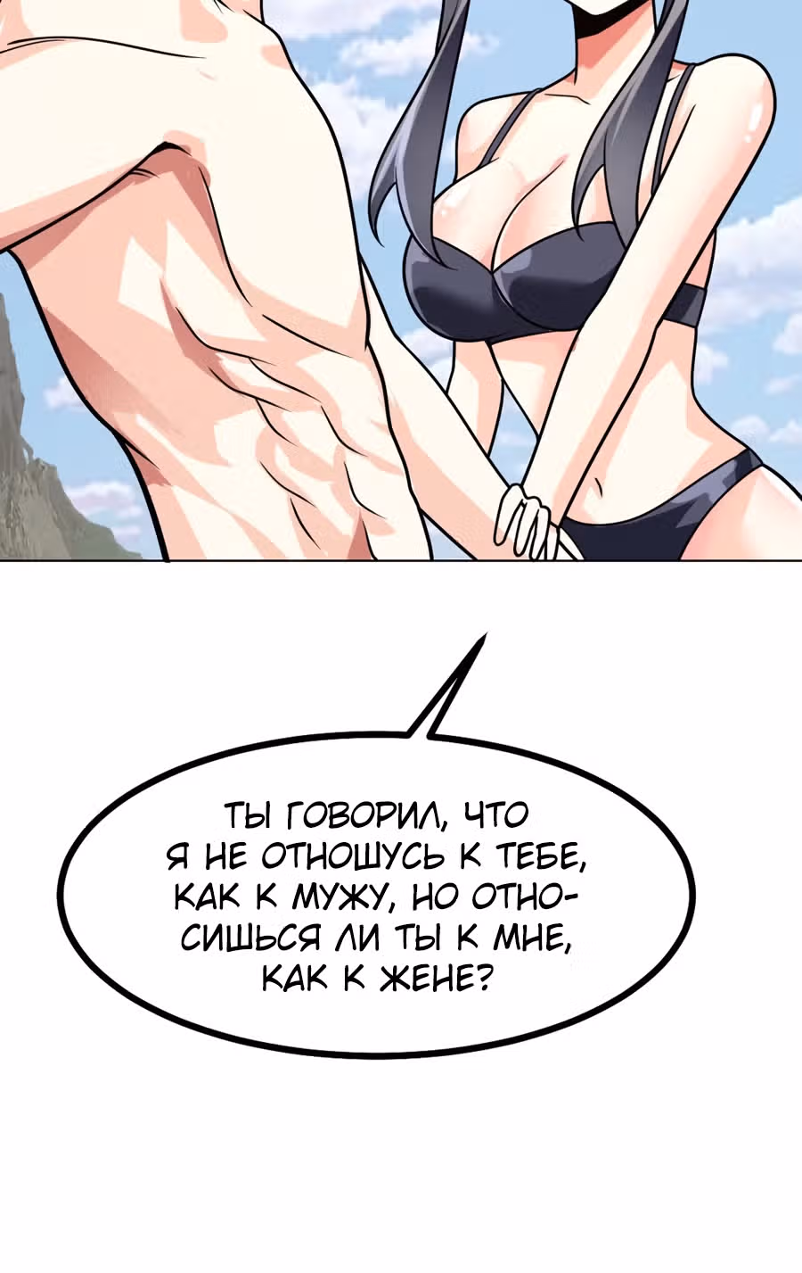 Великолепный зять — Том 1 · Глава 49, страница 34