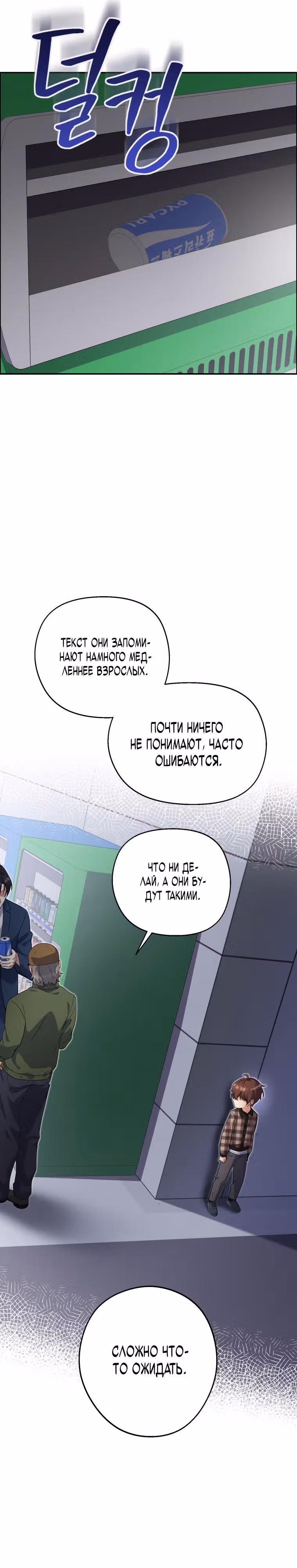 Эта жизнь начинается с детской роли — Том 1 · Глава 7, страница 16