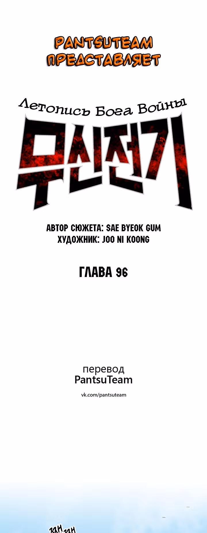 Летопись Бога Войны — Том 1 · Глава 96, страница 25