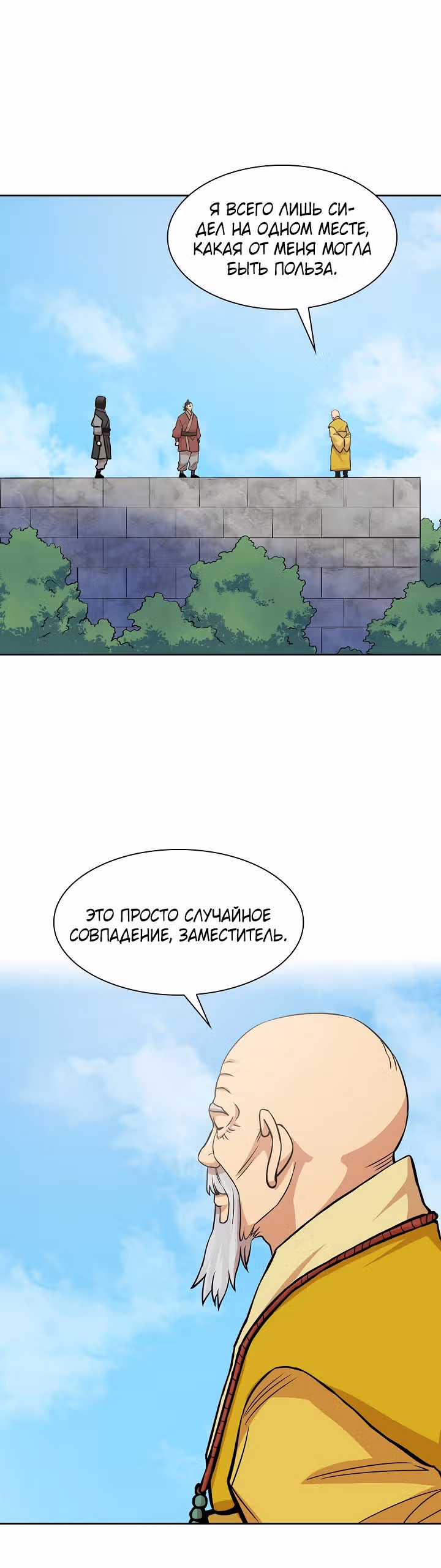 Летопись Бога Войны — Том 1 · Глава 96, страница 6