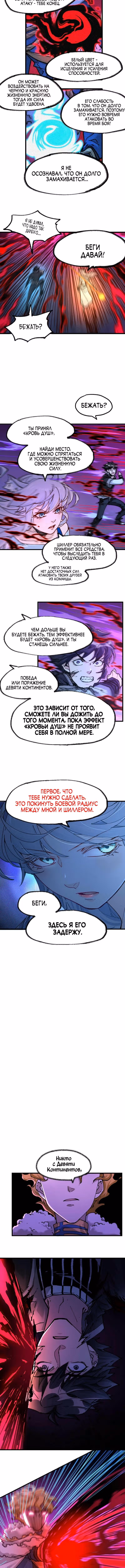 Священные Руины — Том 1 · Глава 166, страница 2