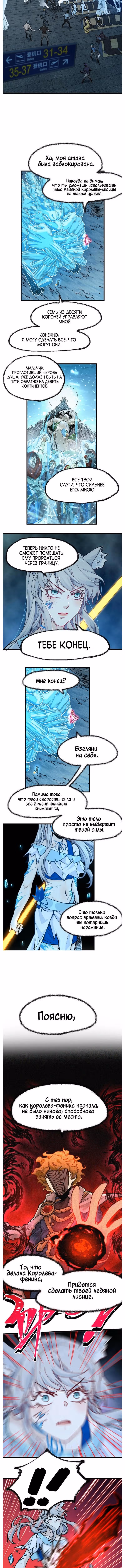 Священные Руины — Том 1 · Глава 166, страница 9