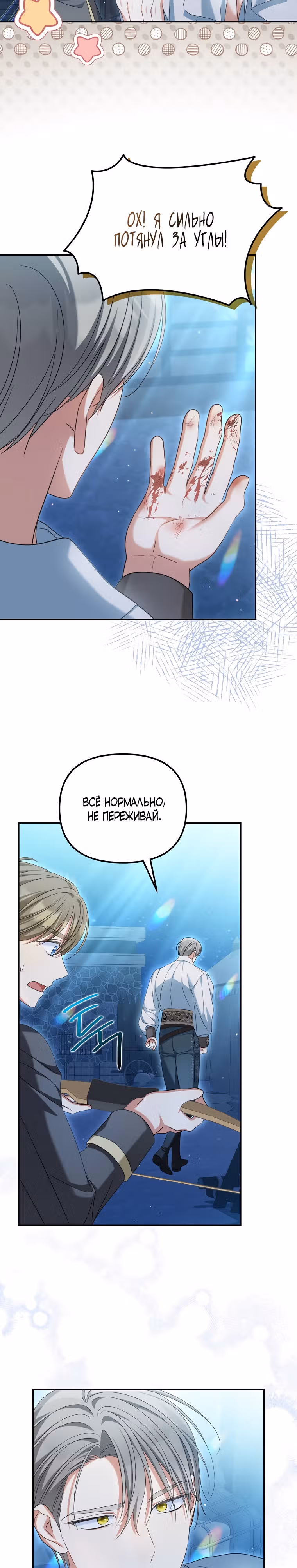 Почему вы одержимы своей подставной женой? — Том 1 · Глава 34, страница 18
