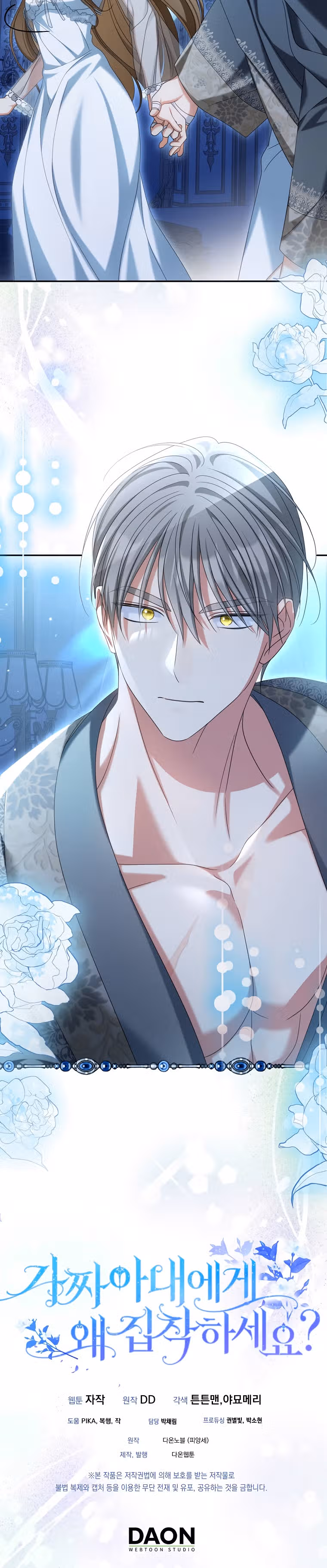 Почему вы одержимы своей подставной женой? — Том 1 · Глава 34, страница 29