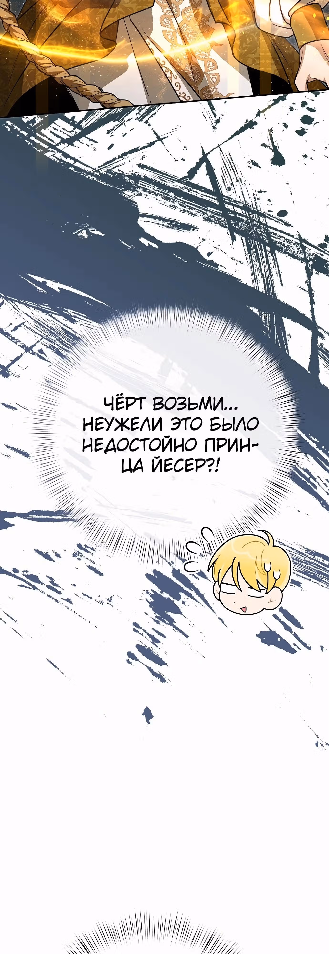Что случается, когда второстепенный персонаж бастует — Том 1 · Глава 75, страница 13