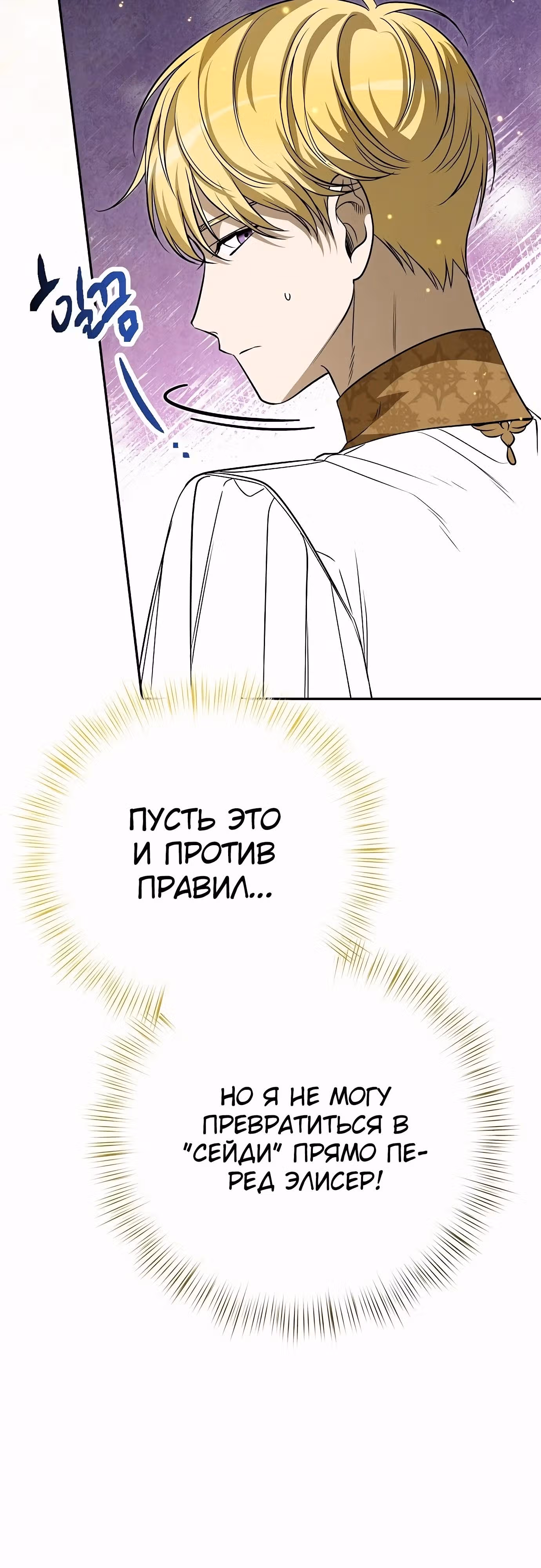 Что случается, когда второстепенный персонаж бастует — Том 1 · Глава 75, страница 23