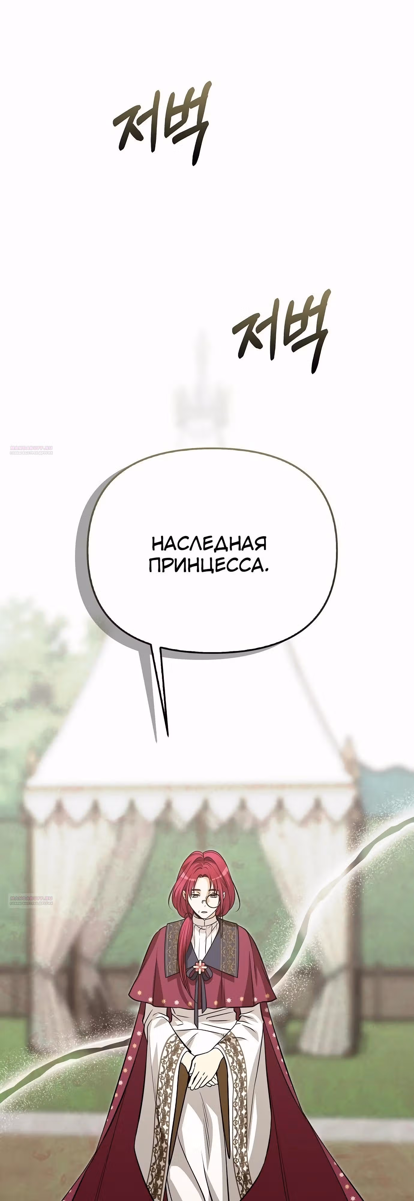Что случается, когда второстепенный персонаж бастует — Том 1 · Глава 75, страница 26