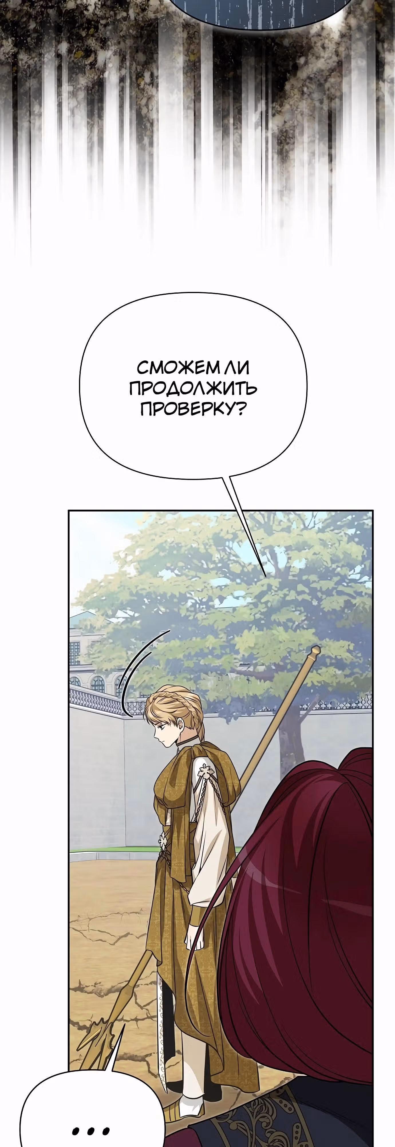 Что случается, когда второстепенный персонаж бастует — Том 1 · Глава 75, страница 29