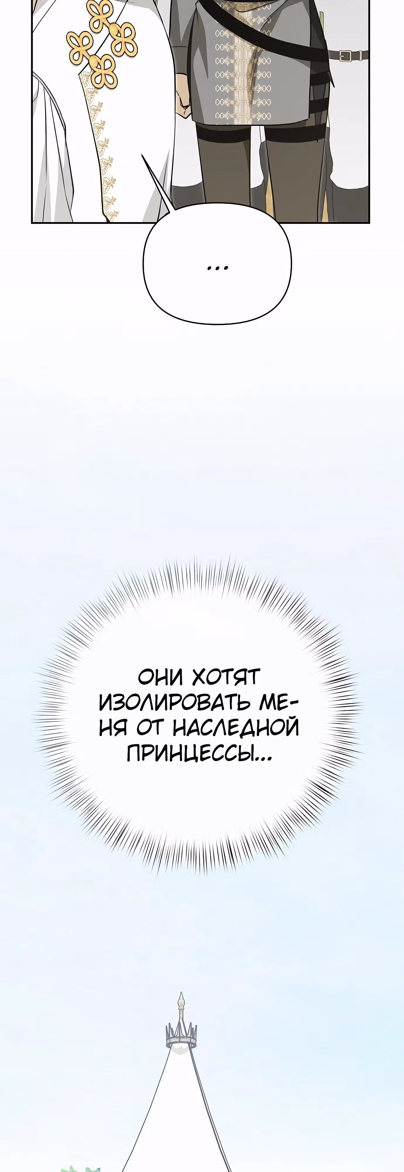 Что случается, когда второстепенный персонаж бастует — Том 1 · Глава 75, страница 31