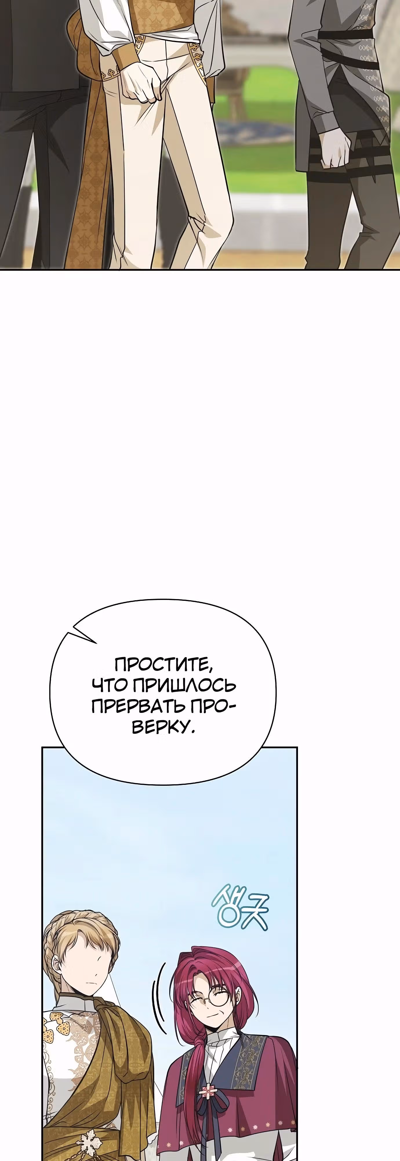 Что случается, когда второстепенный персонаж бастует — Том 1 · Глава 75, страница 35