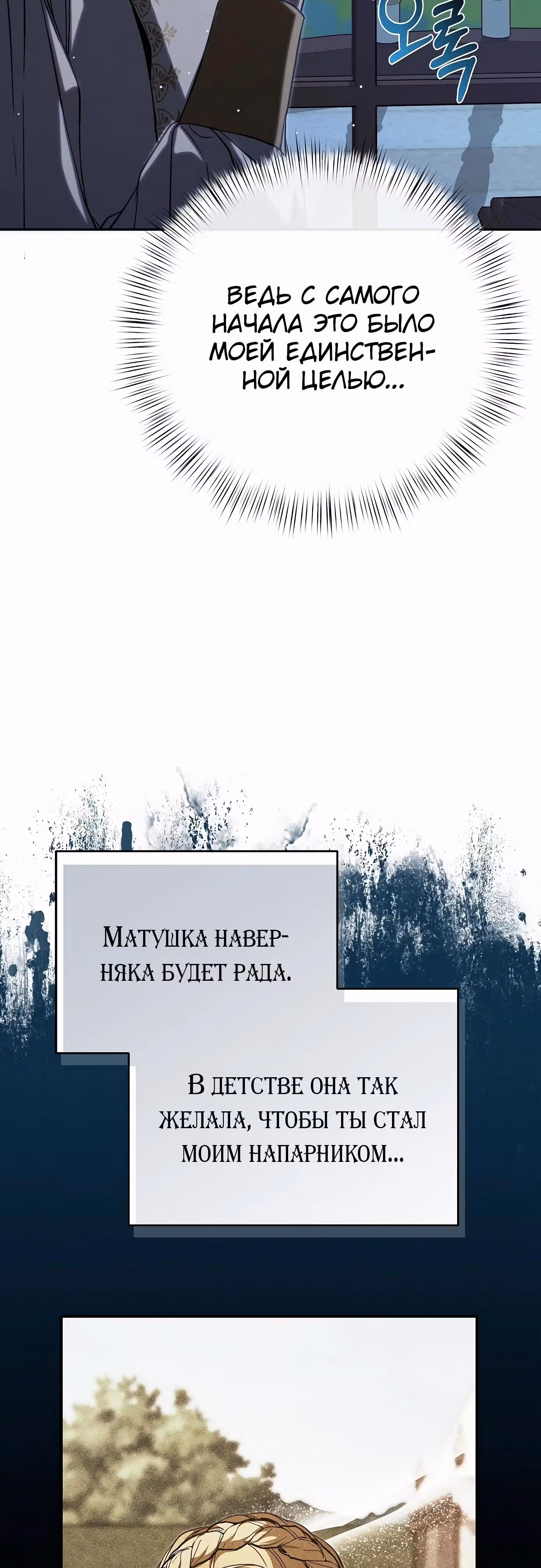 Что случается, когда второстепенный персонаж бастует — Том 1 · Глава 75, страница 43
