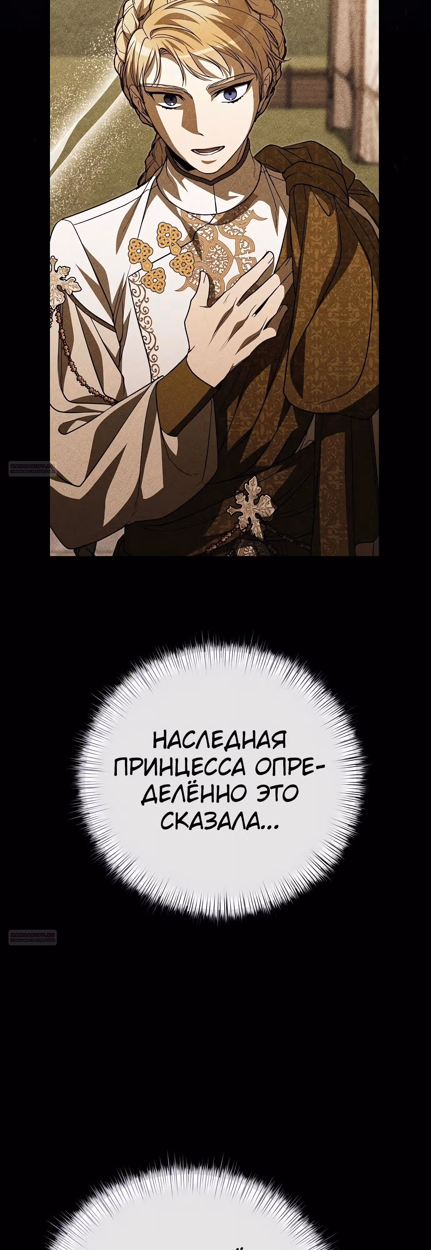 Что случается, когда второстепенный персонаж бастует — Том 1 · Глава 75, страница 44