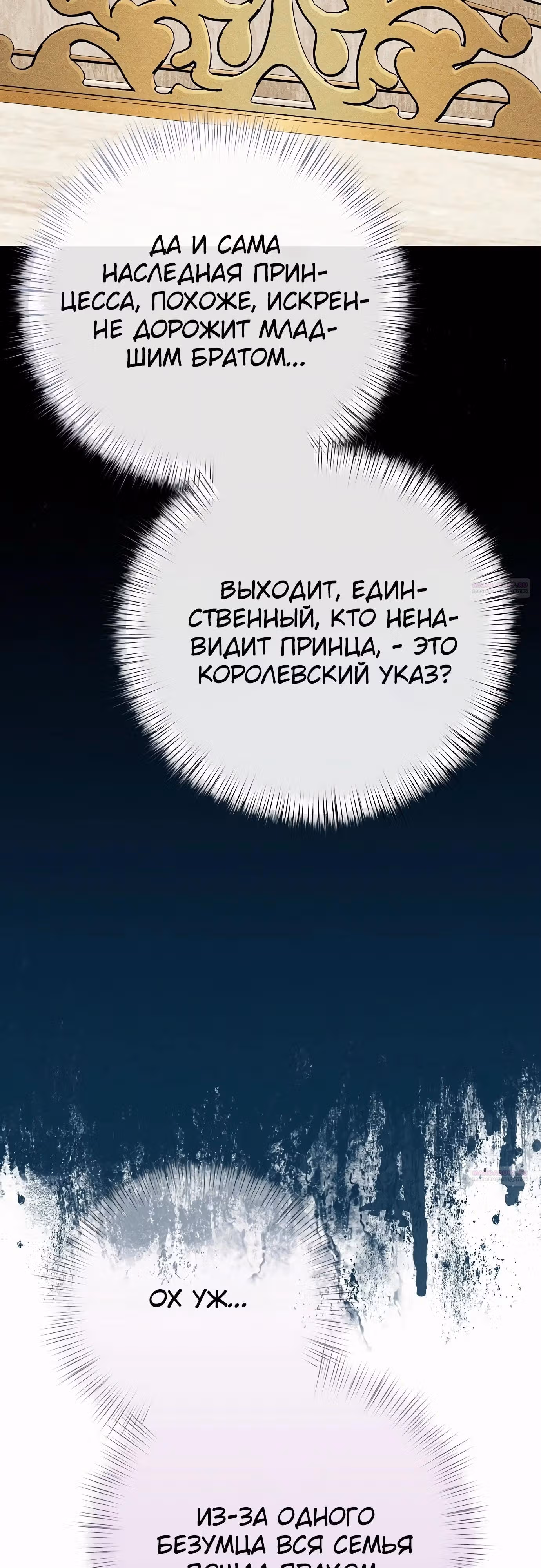 Что случается, когда второстепенный персонаж бастует — Том 1 · Глава 75, страница 46