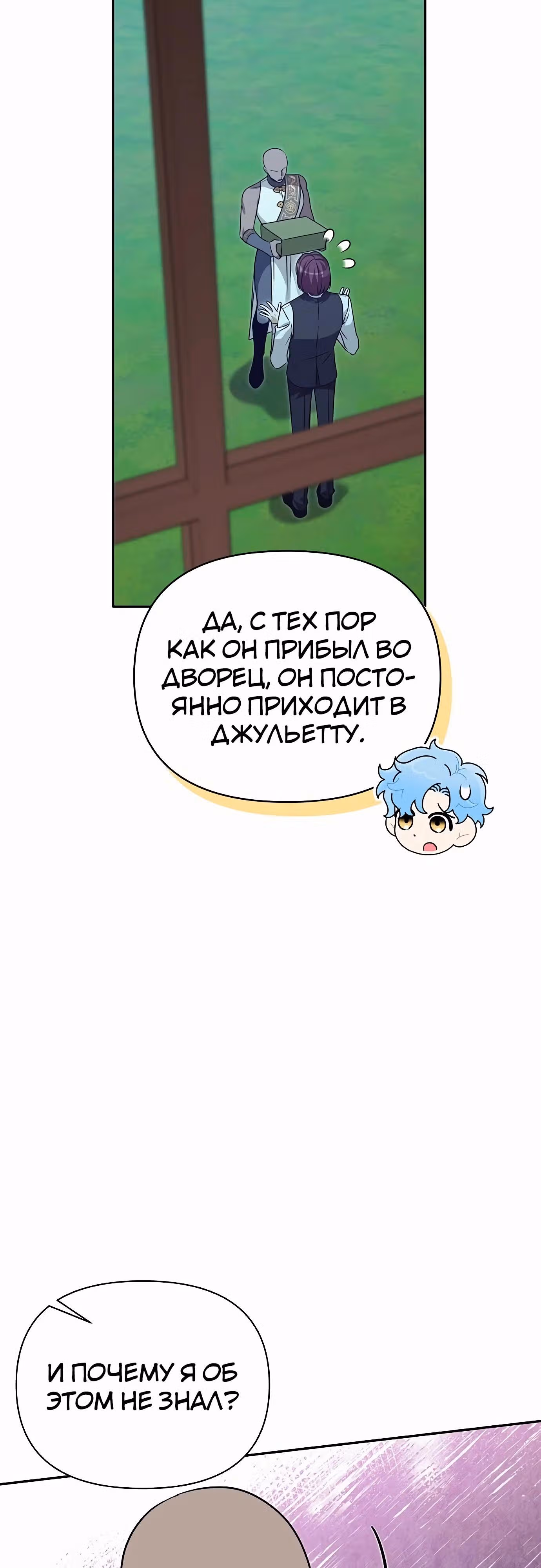 Что случается, когда второстепенный персонаж бастует — Том 1 · Глава 75, страница 49