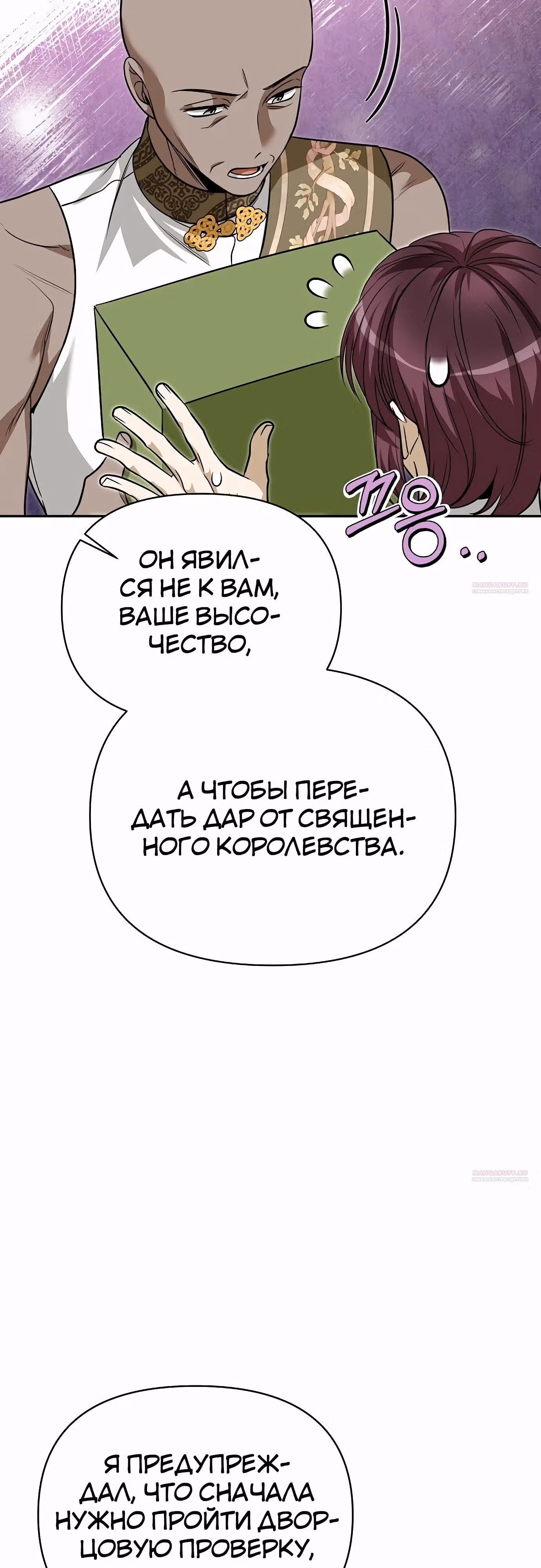 Что случается, когда второстепенный персонаж бастует — Том 1 · Глава 75, страница 50