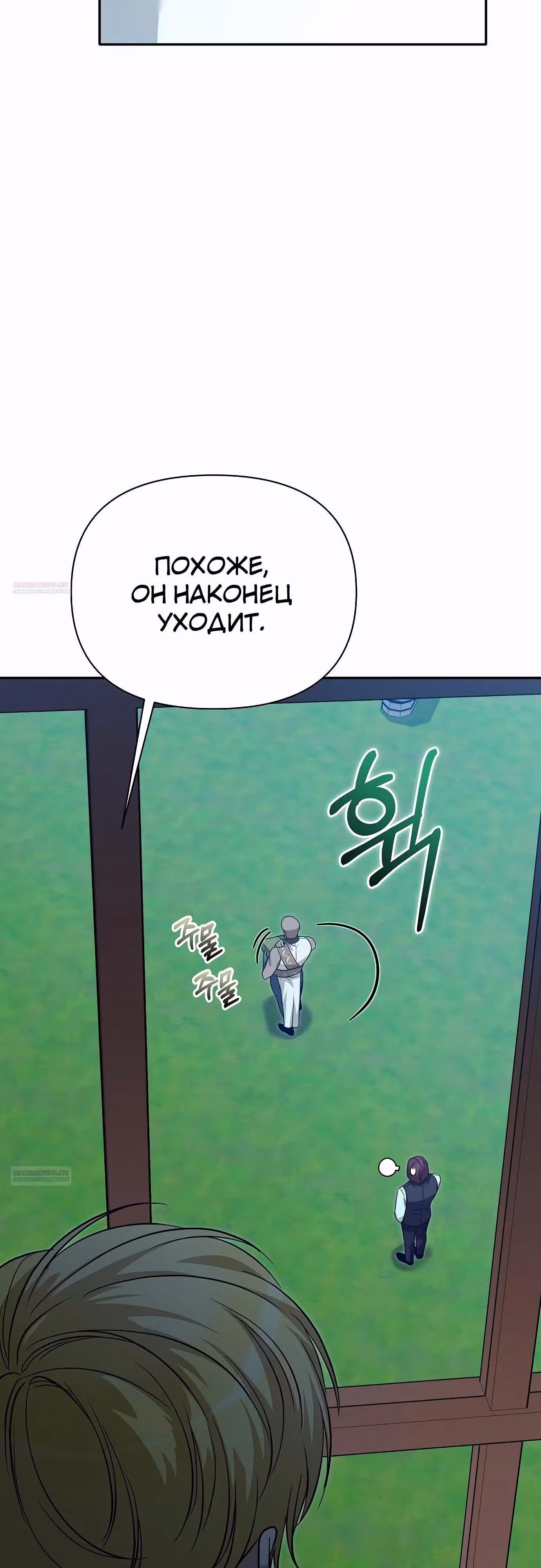 Что случается, когда второстепенный персонаж бастует — Том 1 · Глава 75, страница 54