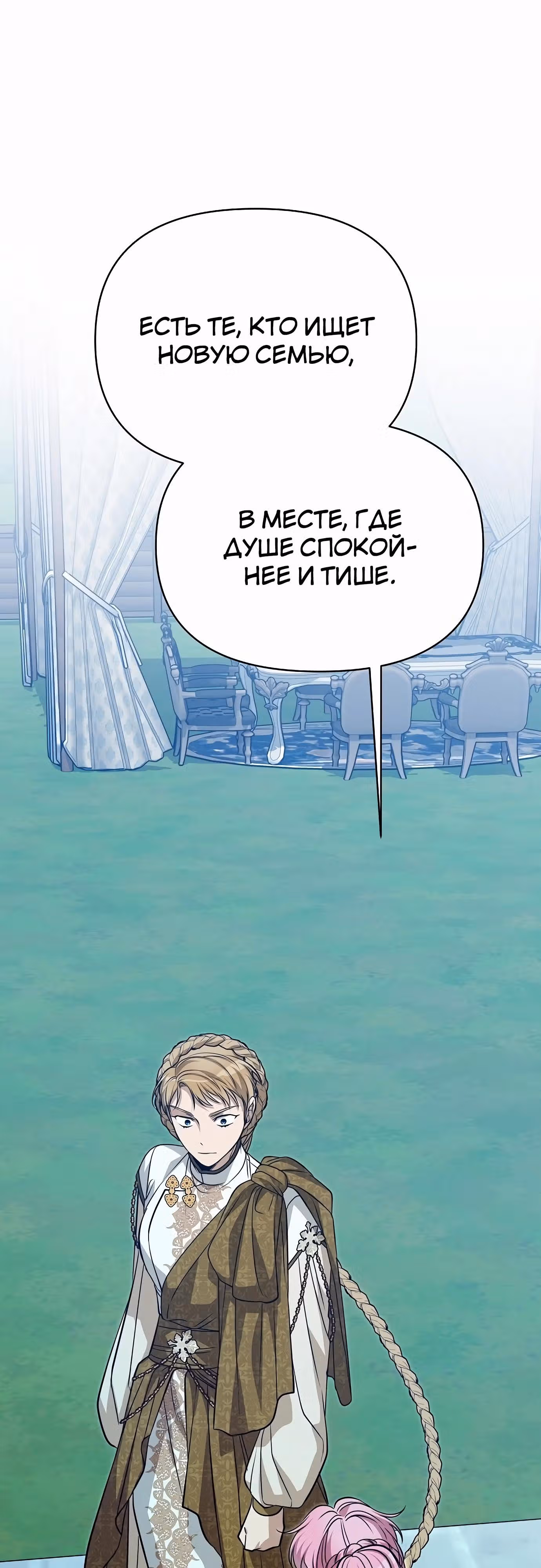 Что случается, когда второстепенный персонаж бастует — Том 1 · Глава 75, страница 79