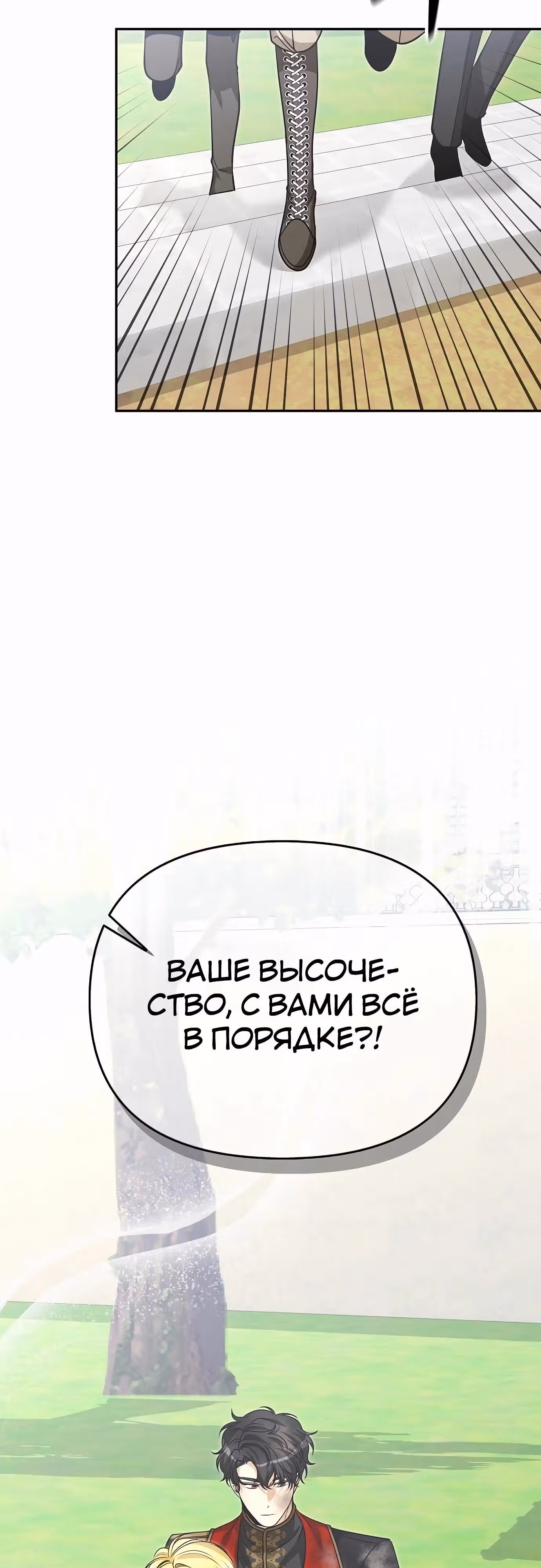 Что случается, когда второстепенный персонаж бастует — Том 1 · Глава 75, страница 9