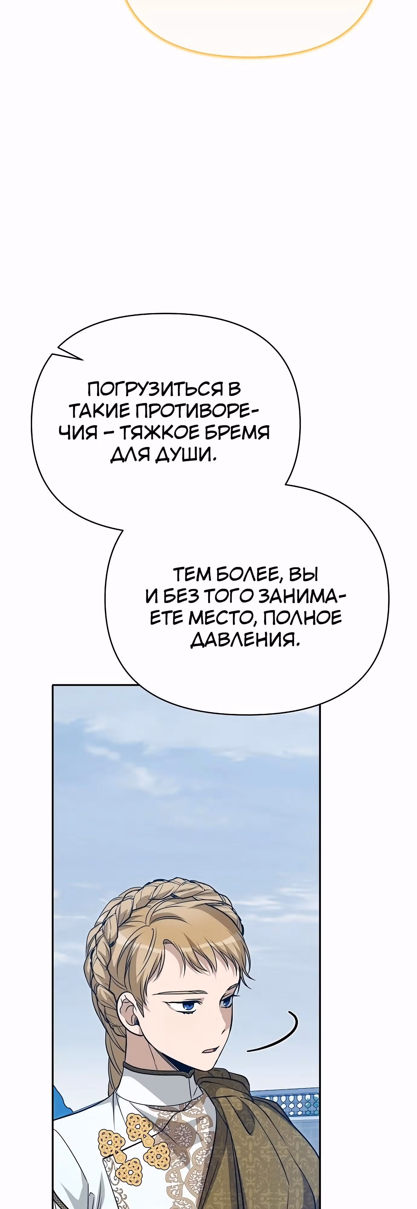 Что случается, когда второстепенный персонаж бастует — Том 1 · Глава 75, страница 85