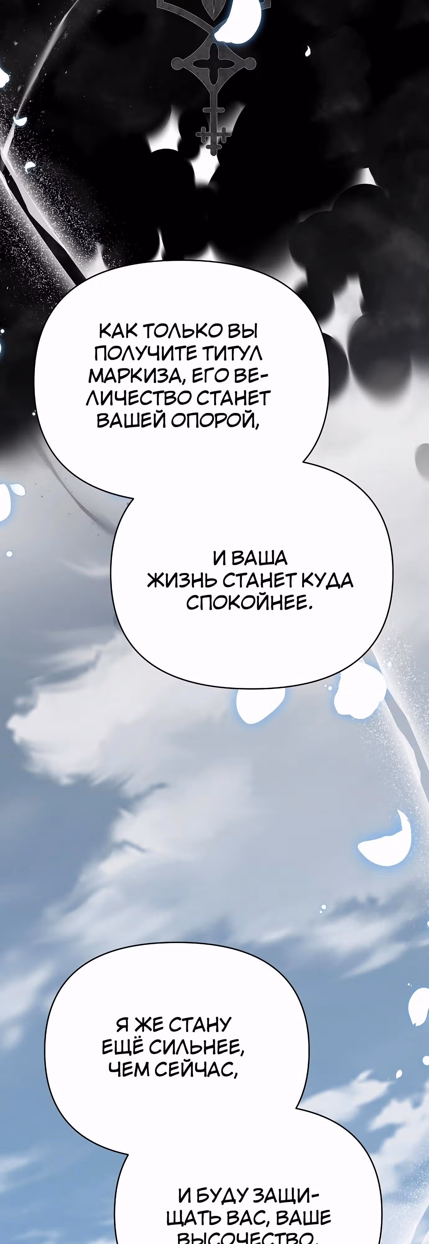 Что случается, когда второстепенный персонаж бастует — Том 1 · Глава 75, страница 89