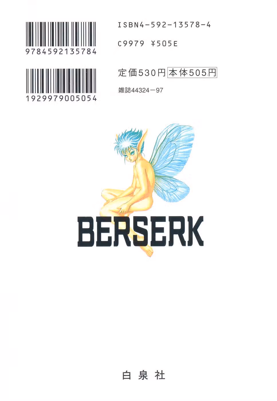 Берсерк — Том 5 · Глава 22, страница 32