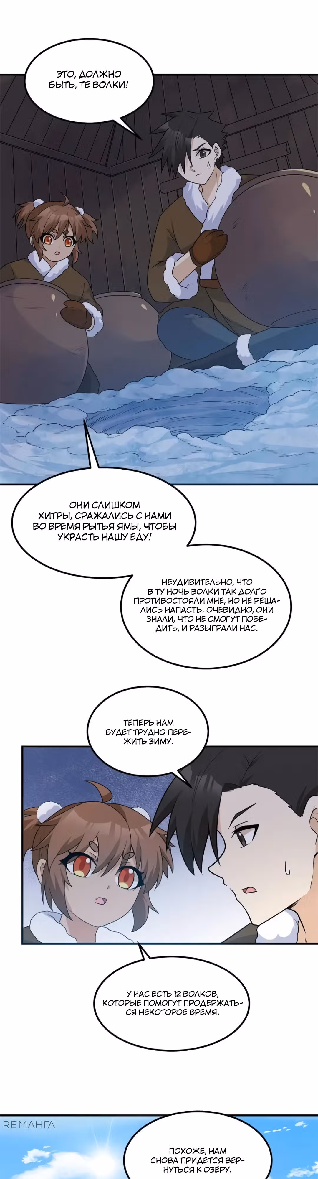 Выживание на необитаемом острове с красавицей — Том 1 · Глава 239, страница 1