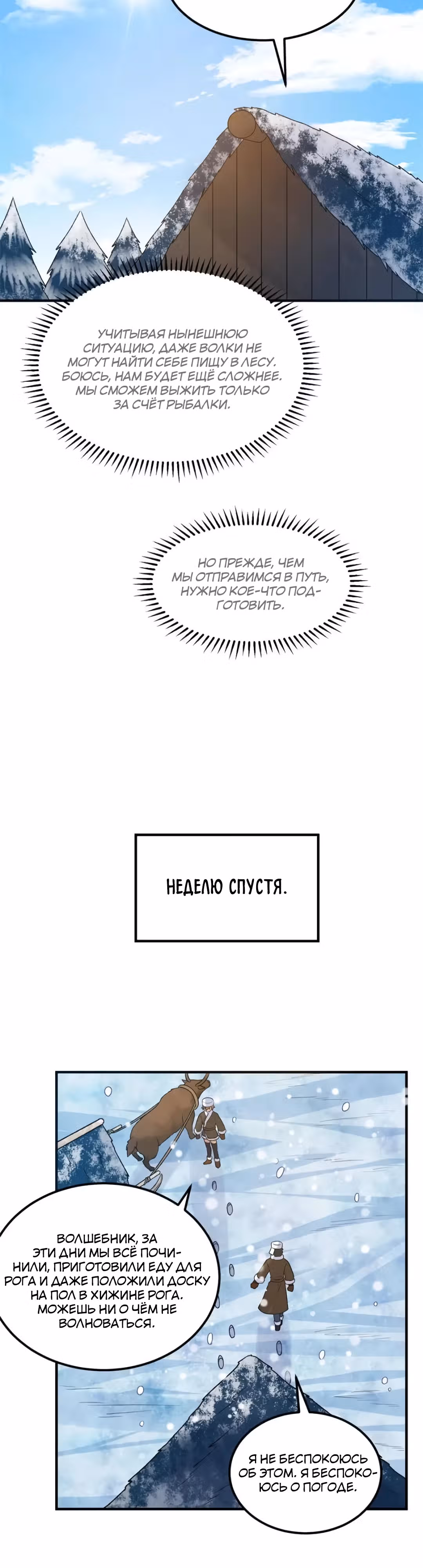 Выживание на необитаемом острове с красавицей — Том 1 · Глава 239, страница 2