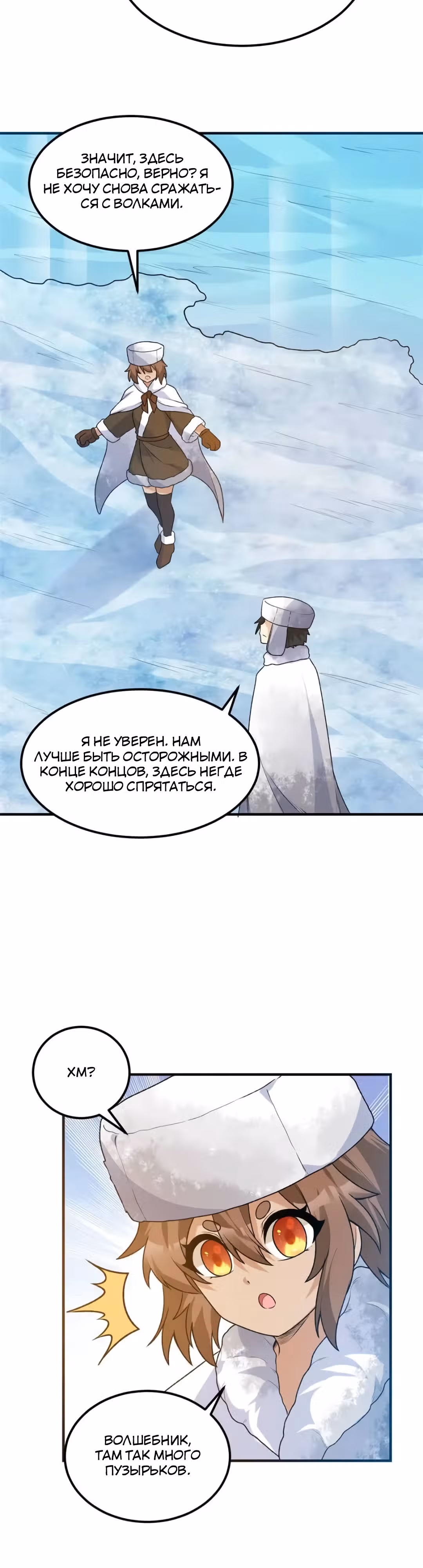 Выживание на необитаемом острове с красавицей — Том 1 · Глава 239, страница 8