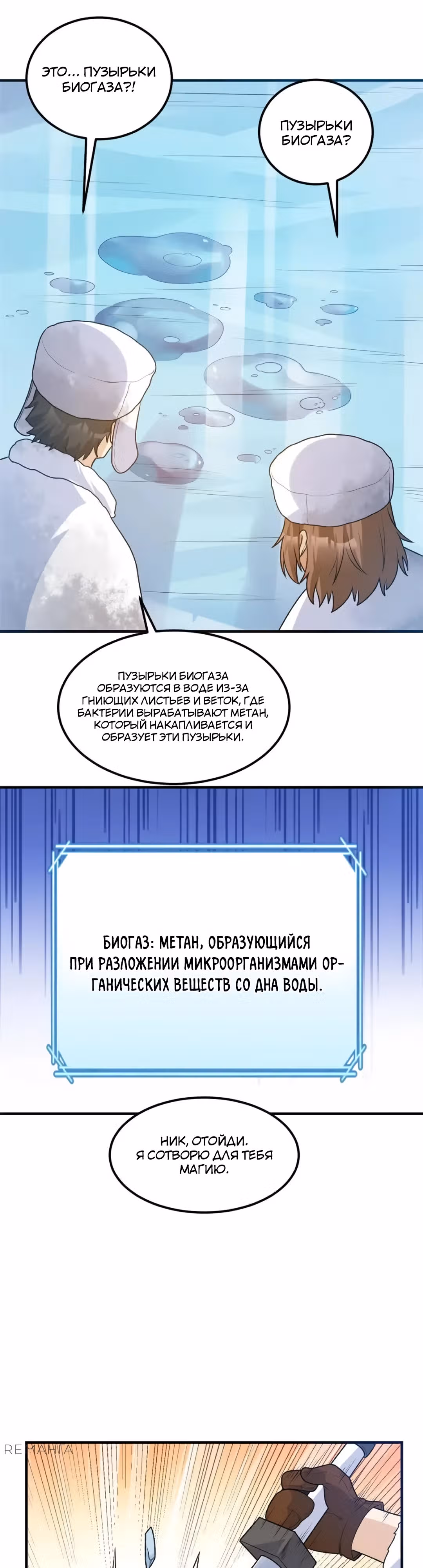 Выживание на необитаемом острове с красавицей — Том 1 · Глава 239, страница 9