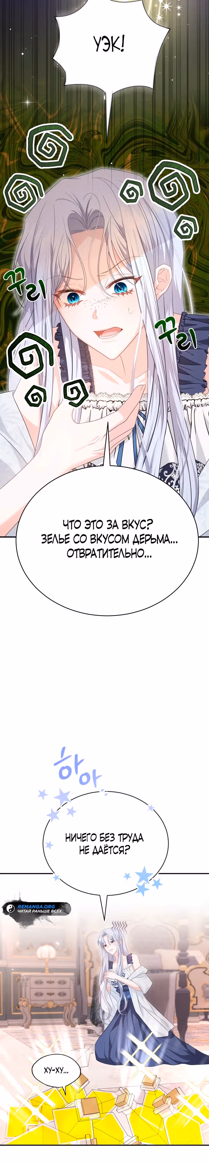 Руководство по донату для злодейки второго плана — Том 1 · Глава 2, страница 37